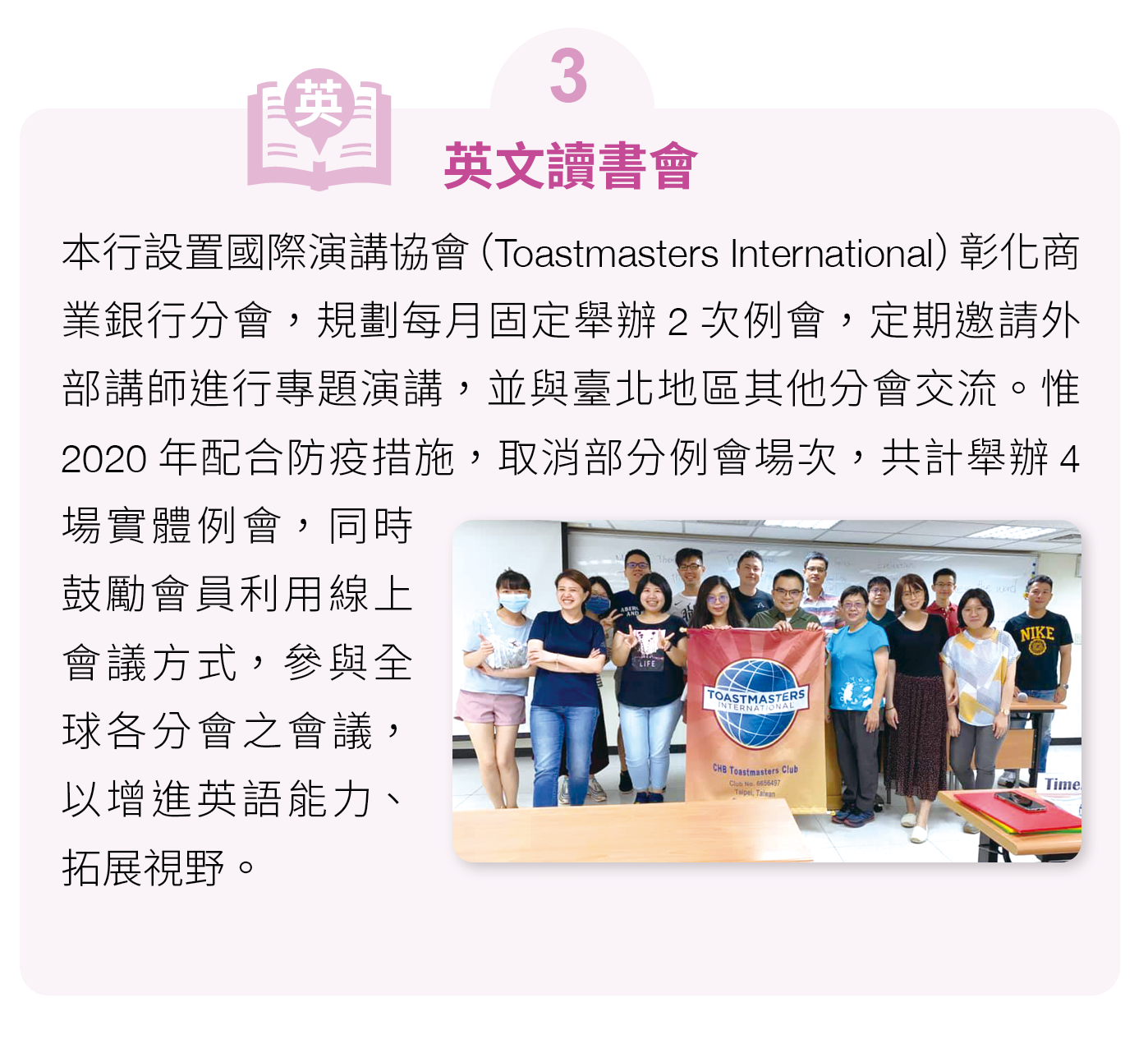 彰化銀行-英文讀書會